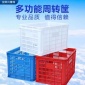 吉林白城塑料箱批发,塑料周转筐-沈阳兴隆瑞